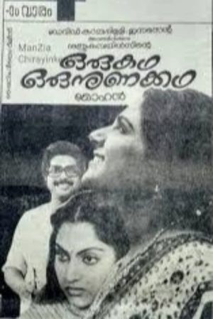 Oru Katha Oru Nunnakkatha's poster