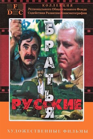 Russkie bratya's poster