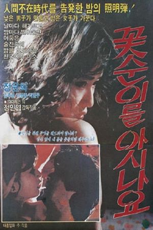 Do You Know the Flower Girl?'s poster