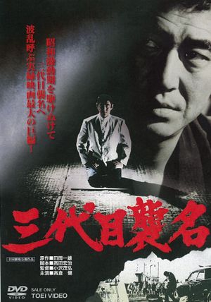 San-daime Shumei's poster
