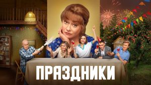 Prazdniki's poster
