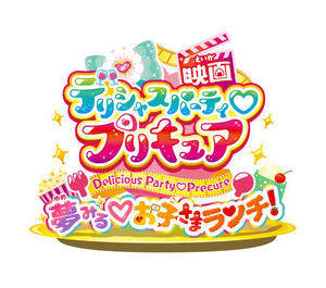 Delicious Party Pretty Cure: Yumemiru Okosama Lunch!'s poster