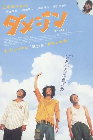 Damejin's poster