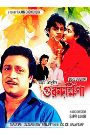 Guru Dakshina's poster