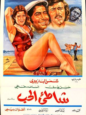 Shore of Love's poster