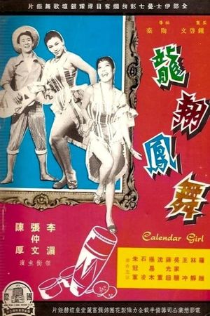 Long xiang feng wu's poster