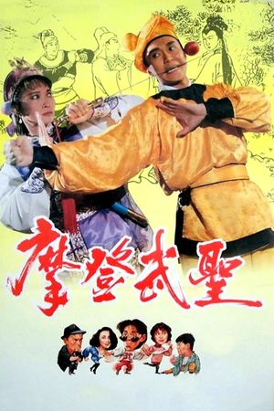 Fist of Fury 1991 II's poster