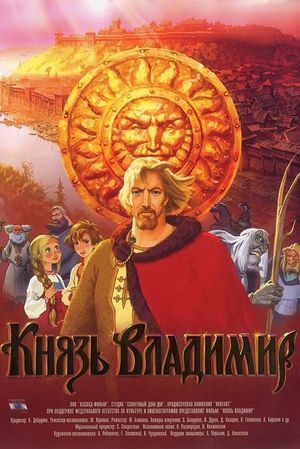 Prince Vladimir's poster