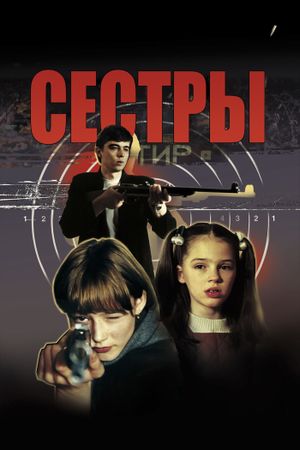Sisters's poster