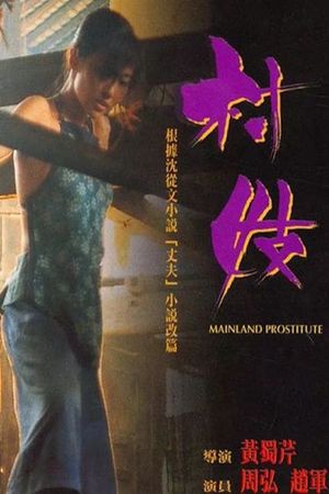 Mainland Prostitute's poster