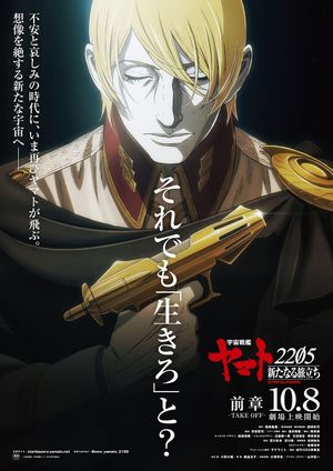 Star Blazers: Space Battleship Yamato 2205 - The New Voyage - Prior Chapter: Take Off's poster
