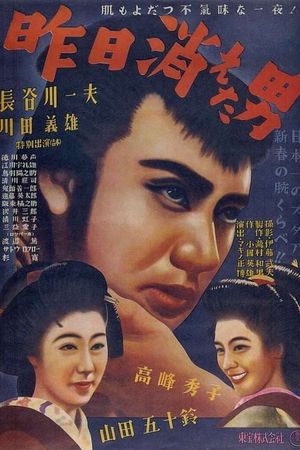 Kinô kieta otoko's poster