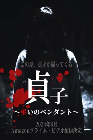 Sadako: Tomurai no Pendant's poster