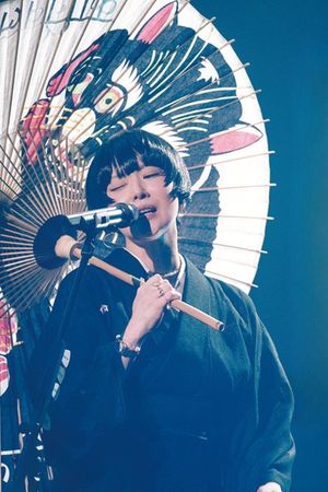 椎名林檎 - 生)林檎博覧′24 －景気の回復－'s poster