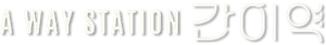 A Way Station's poster