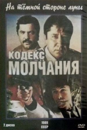 Kodeks molchaniya's poster