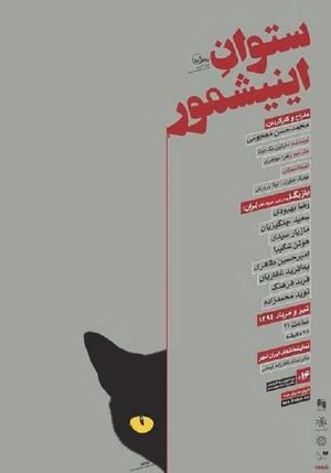 The Lieutenant of Inishmore's poster
