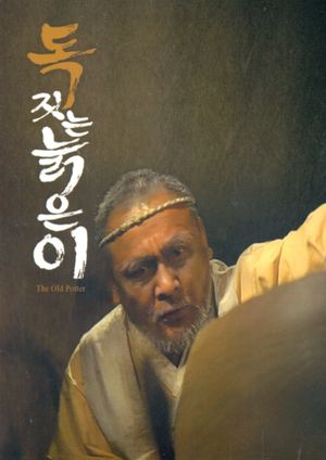 The Old Jar Craftsman's poster