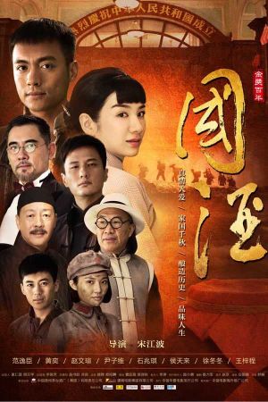 Chinese Wine's poster