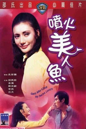 Pen huo mei ren yu's poster