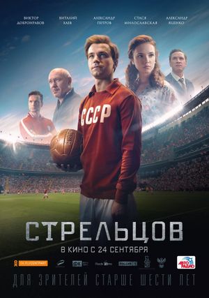 Streltsov's poster