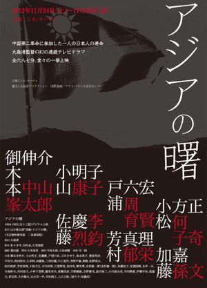 The Dawn of Asia's poster