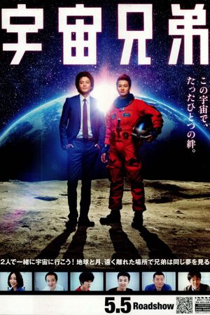 Space Brothers's poster
