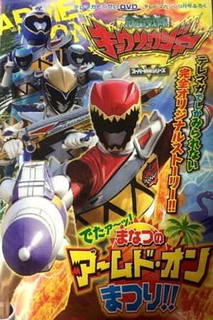 Zyuden Sentai Kyoryuger: It's Here! Armed On Midsummer Festival!!'s poster