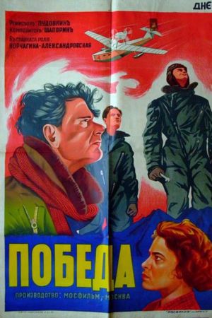 Pobeda's poster