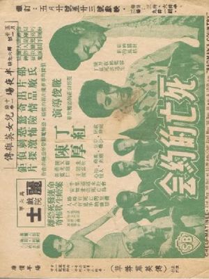 Si wang de yue hui's poster