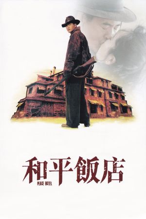 Peace Hotel's poster