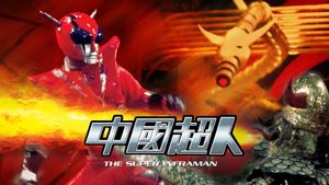 Infra-Man's poster