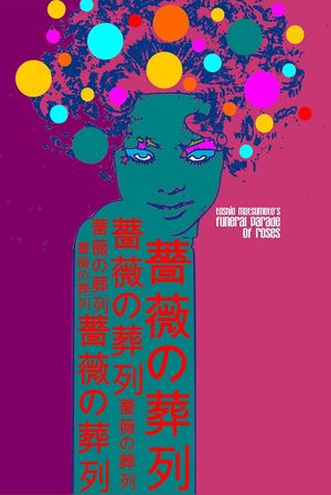Funeral Parade of Roses's poster