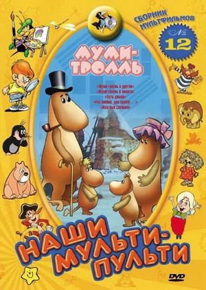 Moomintroll and the Comet: The Way Home's poster