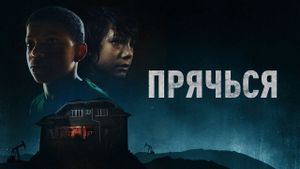 The Boy Behind the Door's poster