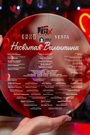 Nesvyataya Valentina's poster