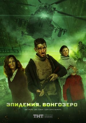 Vongozero: The Outbreak's poster