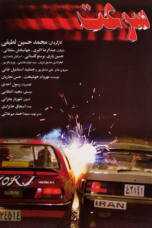 Speed's poster