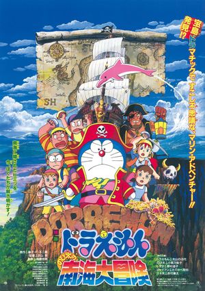 Doraemon: Nobita's Great Adventure in the South Seas's poster