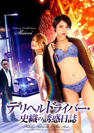 Delivery Health Driver Shiori’s Seduction Diary's poster