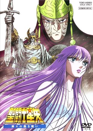 Saint Seiya: The Heated Battle of the Gods's poster