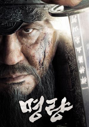The Admiral: Roaring Currents's poster