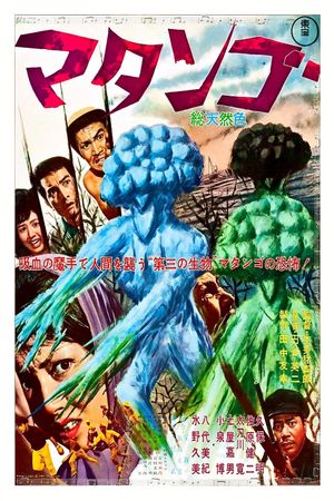 Matango's poster