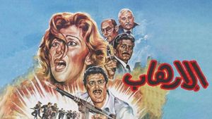El-Irhab's poster