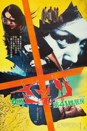 Female Prisoner Scorpion: Jailhouse 41's poster