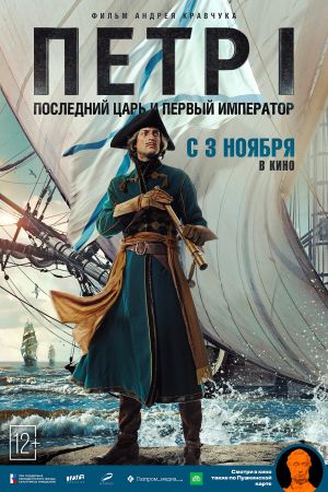 Pyotr I. Posledniy tsar i pervyy imperator's poster