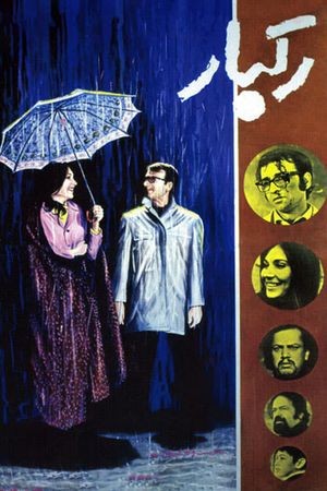 Downpour's poster