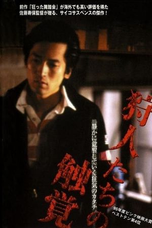 Hunters' Sense of Touch's poster