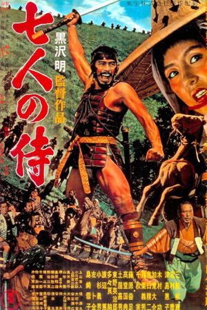 Seven Samurai's poster
