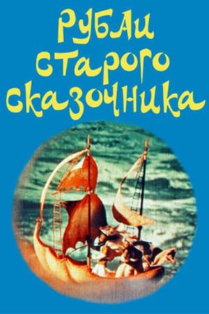The Rubai of the Old Storyteller's poster